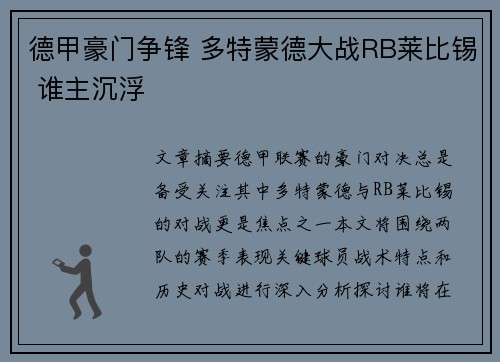 德甲豪门争锋 多特蒙德大战RB莱比锡 谁主沉浮