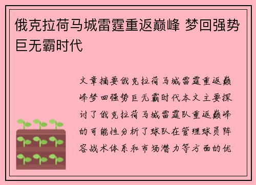 俄克拉荷马城雷霆重返巅峰 梦回强势巨无霸时代