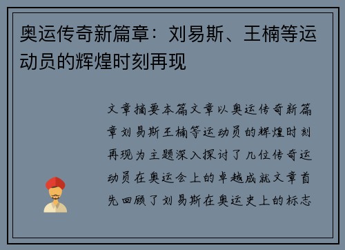奥运传奇新篇章：刘易斯、王楠等运动员的辉煌时刻再现